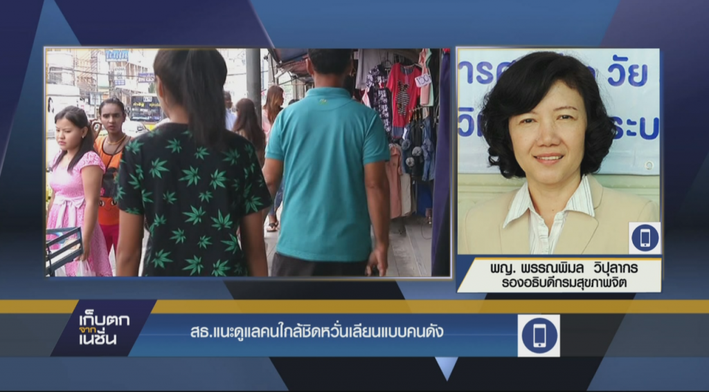 สธ.แนะดูแลคนใกล้ชิดหวั่นเลียนแบบคนดัง สธ.แนะดูแลคนใกล้ชิดหวั่นเลียนแบบคนดัง
