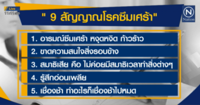 สธ.แนะดูแลคนใกล้ชิดหวั่นเลียนแบบนักร้องดัง
