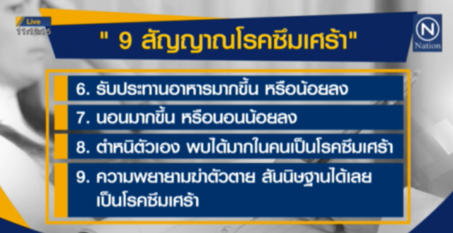 สธ.แนะดูแลคนใกล้ชิดหวั่นเลียนแบบนักร้องดัง