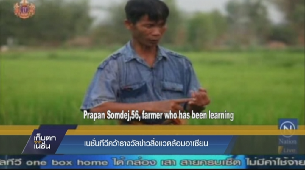เนชั่นทีวีคว้ารางวัลข่าวสิ่งแวดล้อมอาเซียน