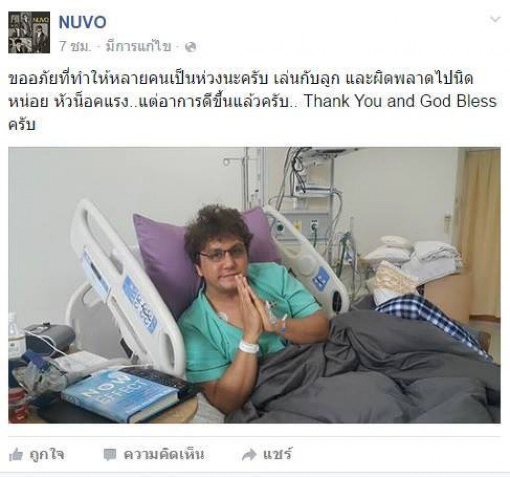 จอห์น นูโว ประสบอุบัติเหตุหัวฟาดขอบโต๊ะ เพจนูโวโพสต์ปลอดภัยแล้ว จอห์น นูโว ประสบอุบัติเหตุหัวฟาดขอบโต๊ะ เพจนูโวโพสต์ปลอดภัยแล้ว