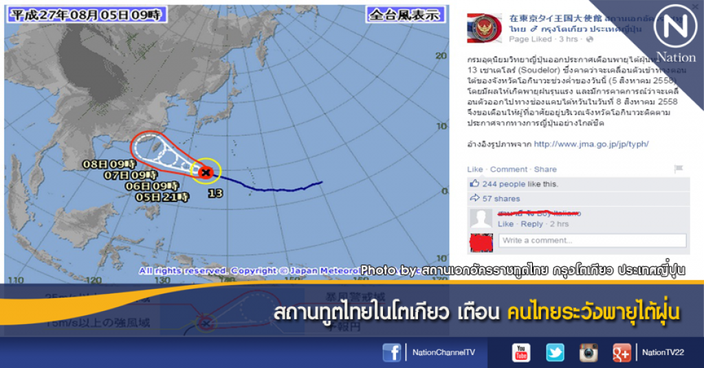 สถานทูตไทยในโตเกียว เตือน คนไทยระวังพายุไต้ฝุ่น สถานทูตไทยในโตเกียว เตือน คนไทยระวังพายุไต้ฝุ่น