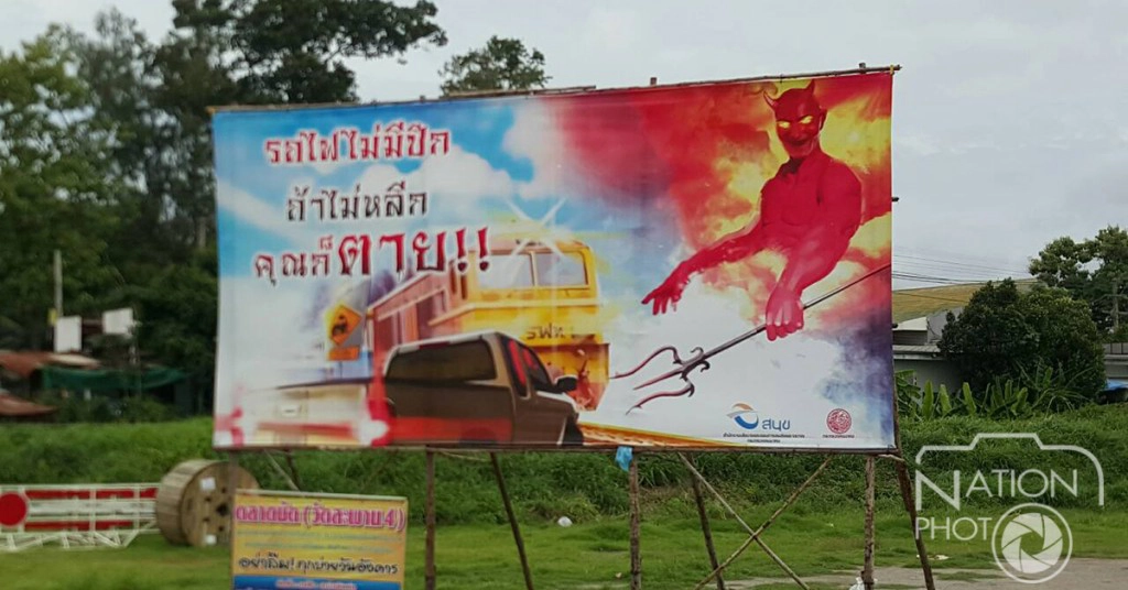 ขึ้นป้ายเตือน "รถไฟไม่มีปีก ถ้าไม่หลีกคุณก็ตาย" จุดข้าม ต.บึงพระ