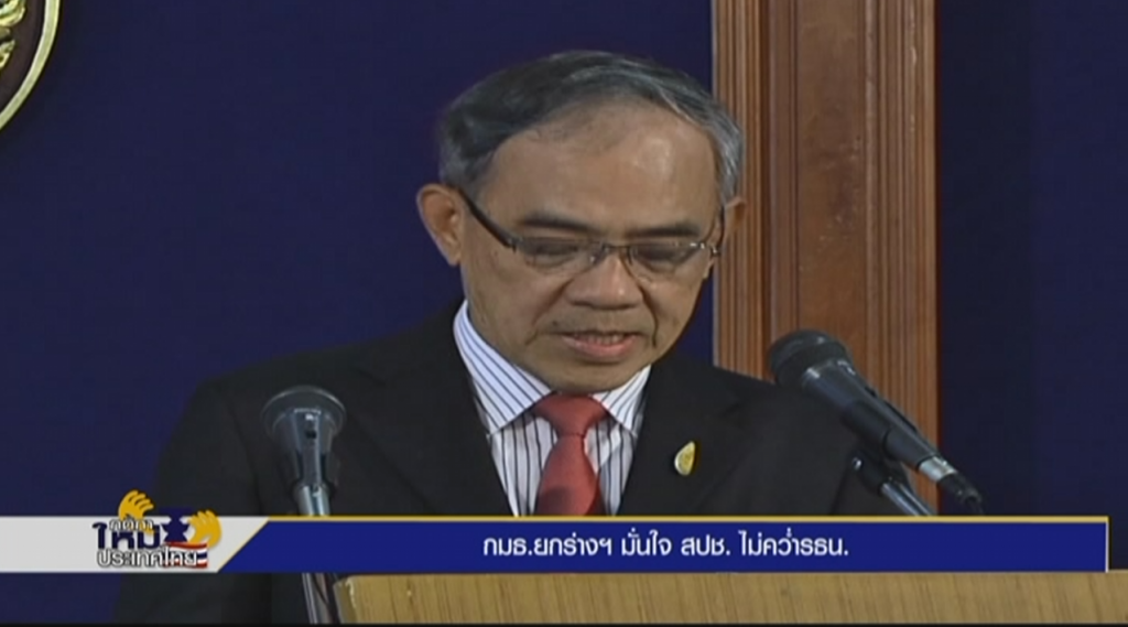 กมธ.ยกร่างฯ มั่นใจ สปช. ไม่คว่ำรธน. กมธ.ยกร่างฯ มั่นใจ สปช. ไม่คว่ำรธน.