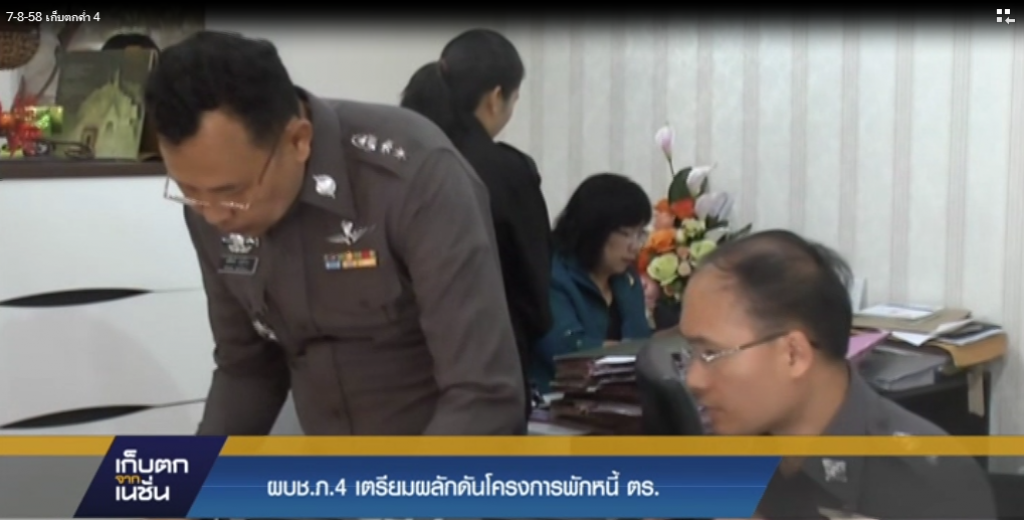ผบช.ภ4 รับตำรวจถูกฟ้องล้มละลาย กระทบกำลังพล