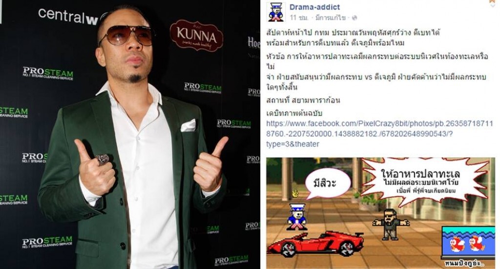 "จ่าพิชิต" นัดดีเบต "ดีเจภูมิ" 13/14 ส.ค. ปมให้อาหารปลาทะเล "จ่าพิชิต" นัดดีเบต "ดีเจภูมิ" 13/14 ส.ค. ปมให้อาหารปลาทะเล