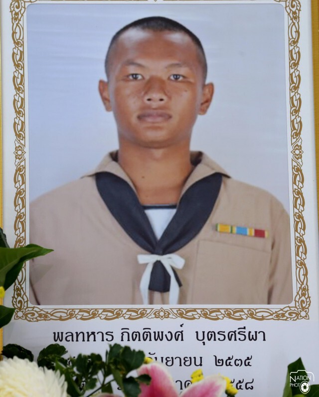 พลีชีพ...