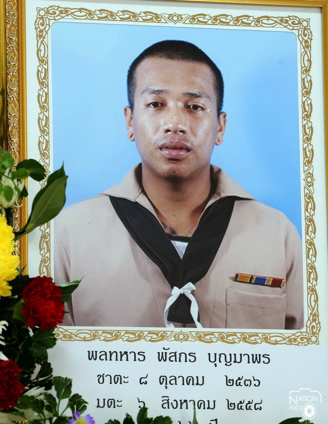 พลีชีพ...