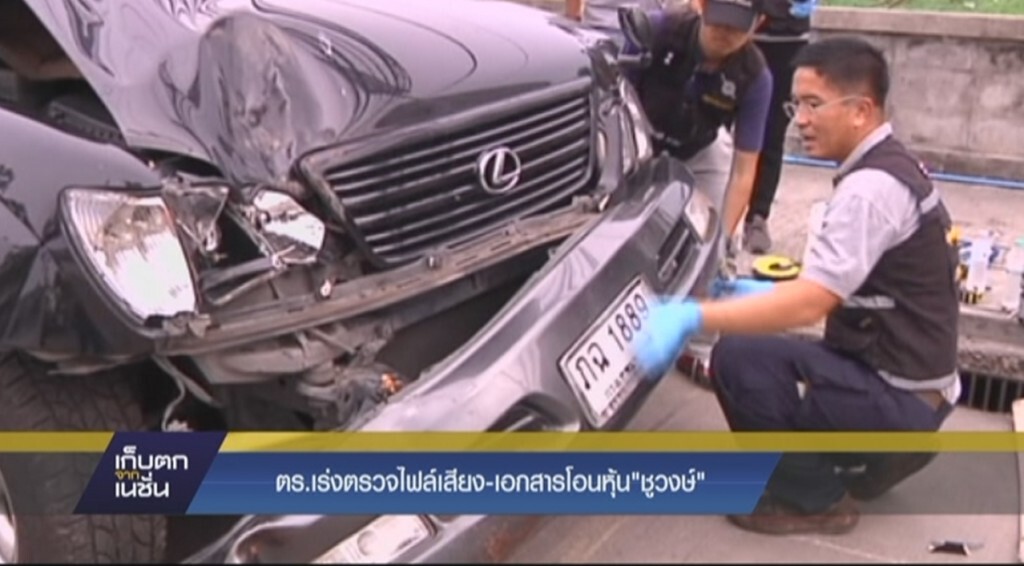 ตร.เร่งตรวจไฟล์เสียงเอกสารโอนหุ้น "ชูวงษ์" ตร.เร่งตรวจไฟล์เสียงเอกสารโอนหุ้น "ชูวงษ์"