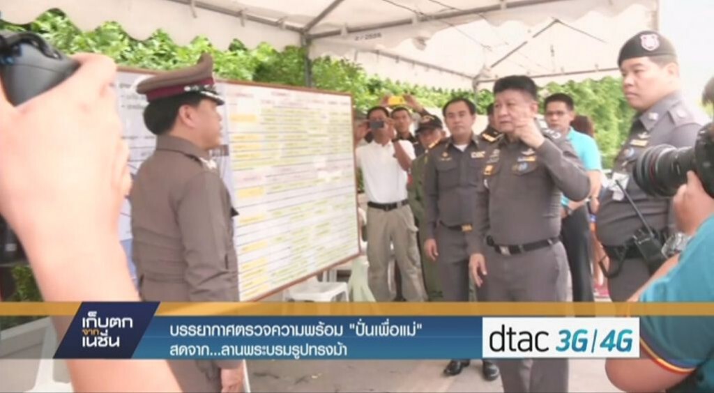 บรรยากาศตรวจความพร้อม "ปั่นเพื่อแม่"