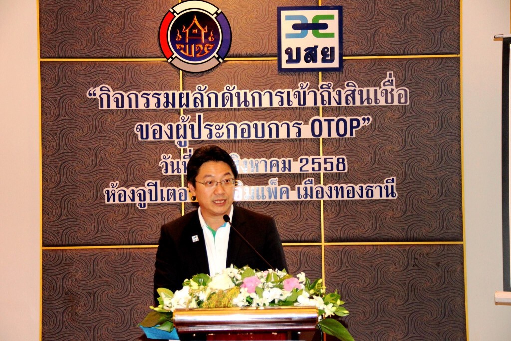 บสย.- กรมการพัฒนาชุมชน สานฝัน โอทอป-วิสาหกิจชุมชน