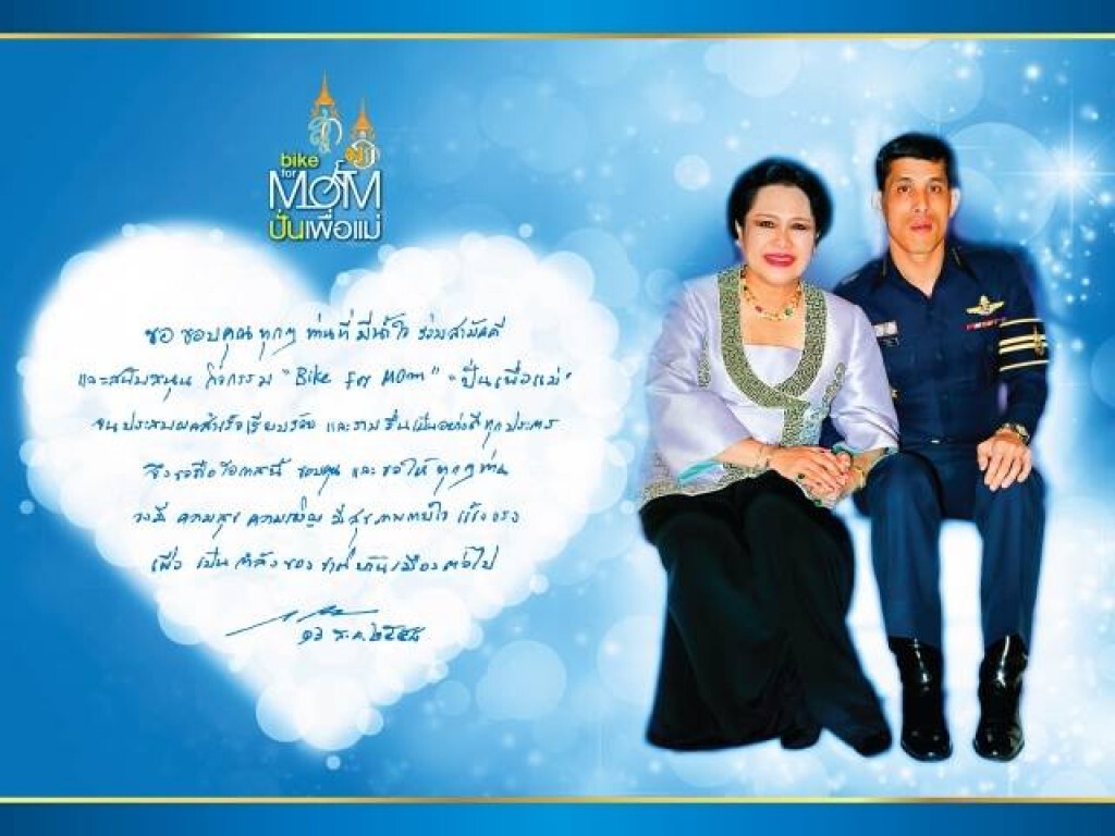 สมเด็จพระบรมฯ ทรงขอบคุณคนไทยที่ร่วมกิจกรรม Bike For Mom สมเด็จพระบรมฯ ทรงขอบคุณคนไทยที่ร่วมกิจกรรม Bike For Mom