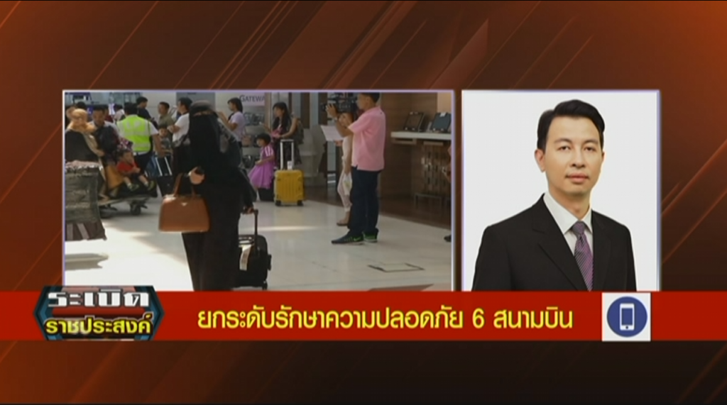 ทอท.ยกระดับรักษาความปลอดภัยสุวรรณภูมิ ทอท.ยกระดับรักษาความปลอดภัยสุวรรณภูมิ
