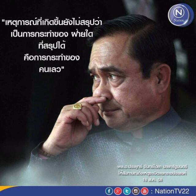 นายกฯ สั่งล่าตัว"มือโพสต์"  ข้อความรู้สถานการณ์ล่วงหน้า เค้นความจริง