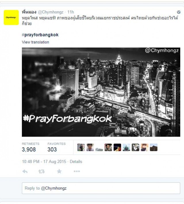 ชาวเน็ตแห่ให้กำลังใจ เหตุ"ระเบิดราชประสงค์"