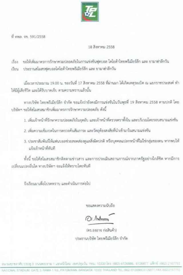 "ทีพีแอล" ยันไม่เลื่อนเตะไทยลีก พรุ่งนี้