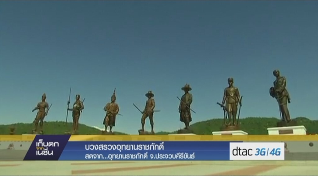 บวงสรวงอุทยานราชภักดิ์ บวงสรวงอุทยานราชภักดิ์