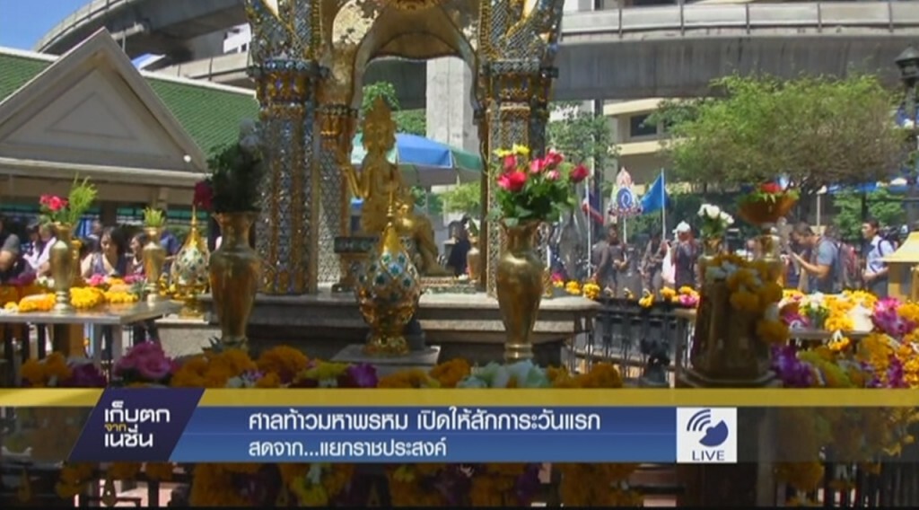 ศาลท้าวมหาพรหมเปิดให้ ปชช.สักการะวันแรก