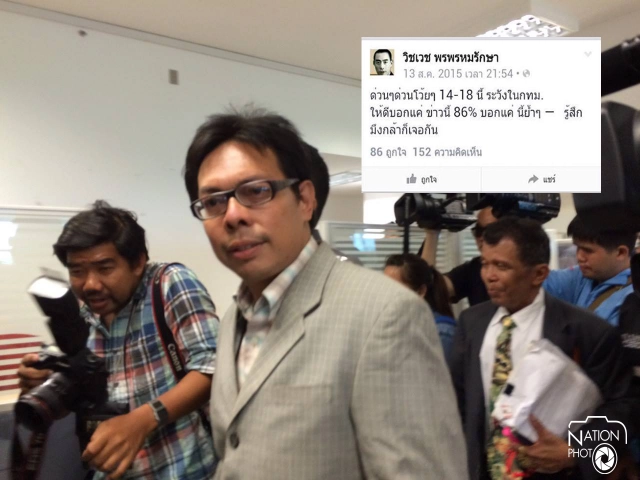 มือโพสต์เฟซบุ๊กโยงระเบิดราชประสงค์ เข้าให้ข้อมูล ปอท.