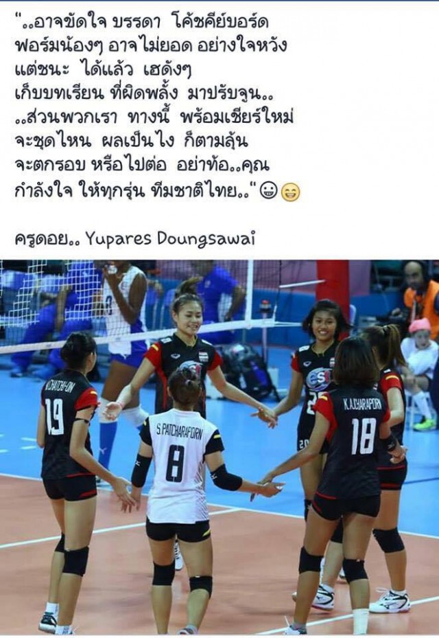 เผยโฉม "ครูดอย" แฟนพันธุ์แท้วอลเลย์ไทย