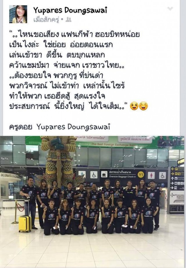 เผยโฉม "ครูดอย" แฟนพันธุ์แท้วอลเลย์ไทย
