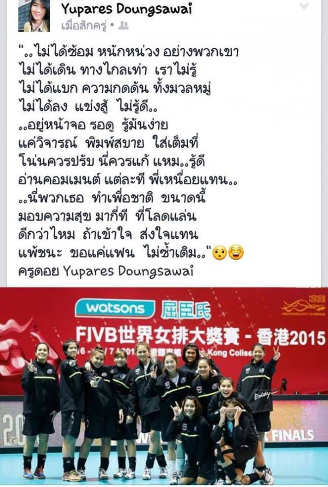 เผยโฉม "ครูดอย" แฟนพันธุ์แท้วอลเลย์ไทย