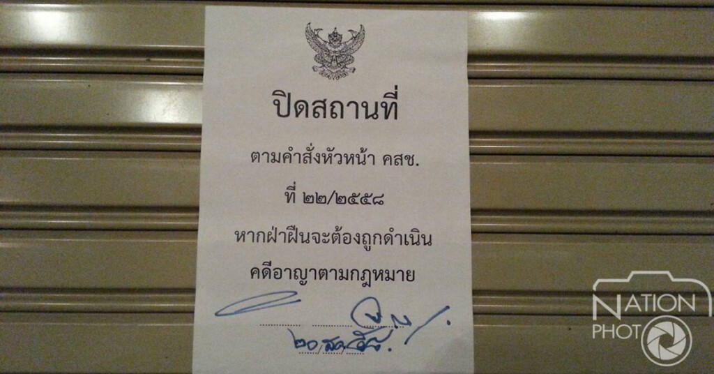 ผู้ว่าฯพิษณุโลกย้ำเอาจริง จัดระเบียบสังคม ตรวจทุกสัปดาห์