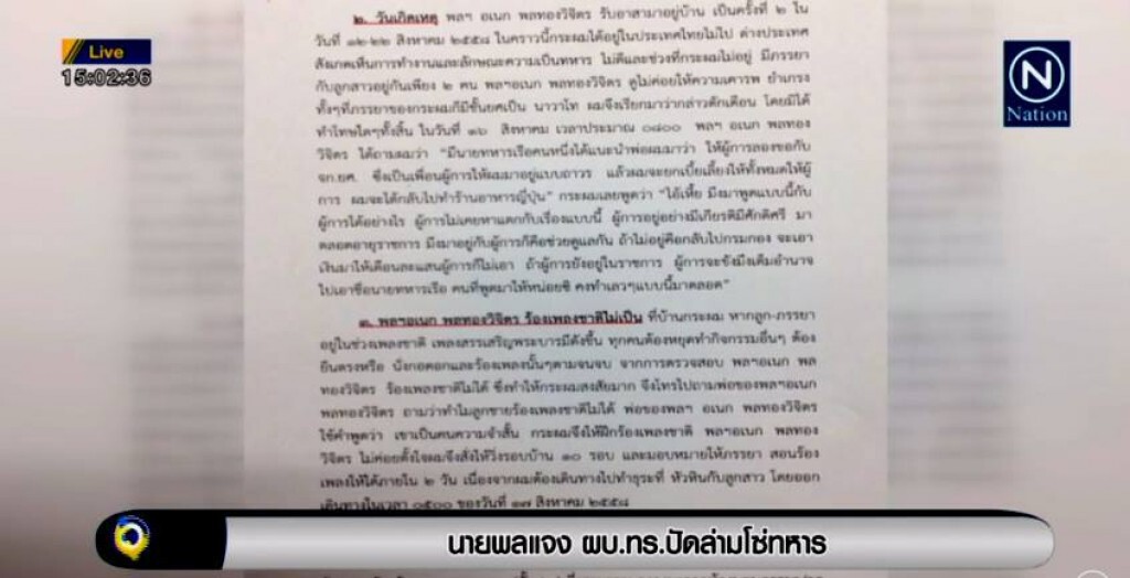 "พล.ร.ต." ร่อนหนังสือปฏิเสธ "ทารุณ" พลทหาร "พล.ร.ต." ร่อนหนังสือปฏิเสธ "ทารุณ" พลทหาร