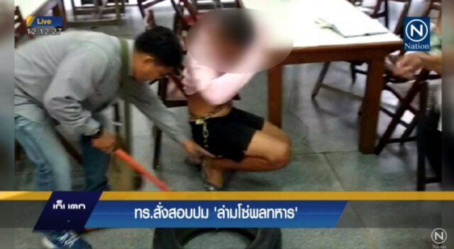 ทร.สั่งสอบปม "ล่ามโซ่พลทหาร"