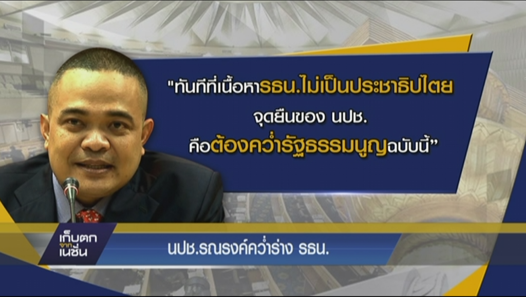 นปช.รณรงค์คว่ำร่าง รธน. นปช.รณรงค์คว่ำร่าง รธน.