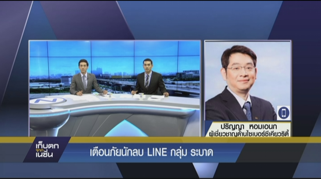 เตือนภัยนักลบ LINE กลุ่ม ระบาด เตือนภัยนักลบ LINE กลุ่ม ระบาด