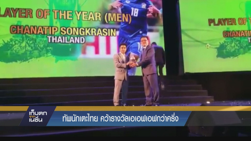เก็บตกกีฬาา ภาคค่ำ 24-8-58