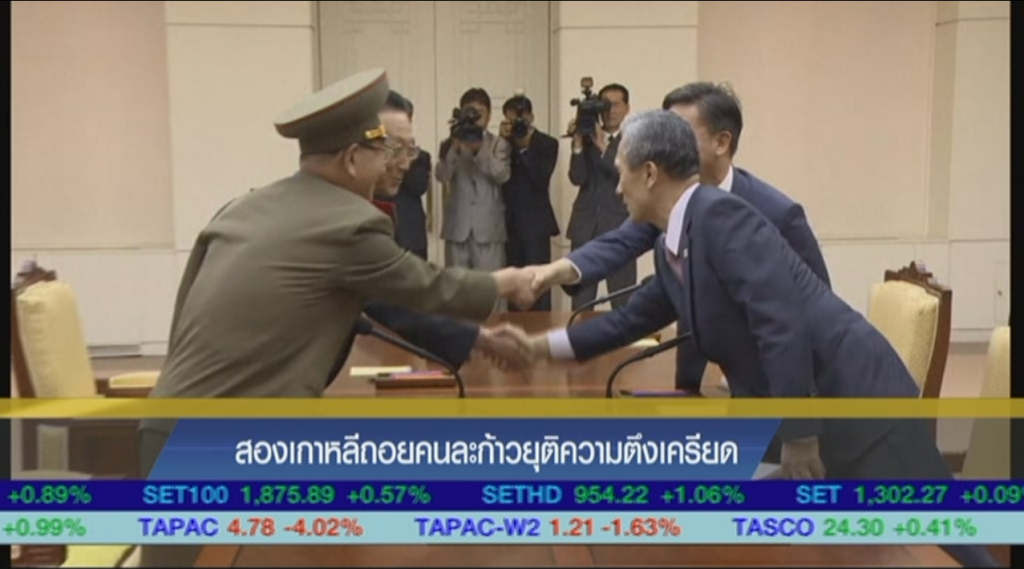 สองเกาหลีถอยคนละก้าวยุติความตึงเครียด สองเกาหลีถอยคนละก้าวยุติความตึงเครียด