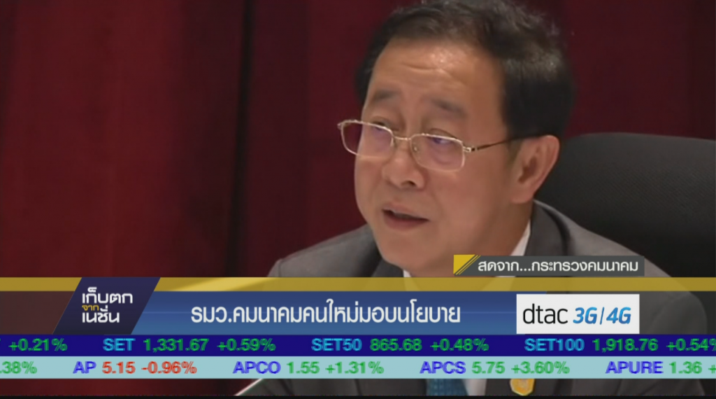 รมว.คมนาคม คนใหม่มอบนโยบาย รมว.คมนาคม คนใหม่มอบนโยบาย