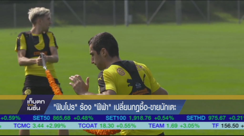 ฟิบโปร  ร้อง  ฟีฟ่า  เปลี่ยนกฎซื้อ-ขายนักเตะ