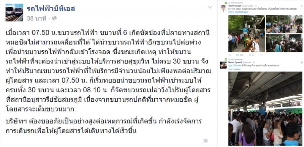 "บีทีเอส"แจงเหตุรถไฟฟ้าสายสุขุมวิทขัดข้อง "บีทีเอส"แจงเหตุรถไฟฟ้าสายสุขุมวิทขัดข้อง