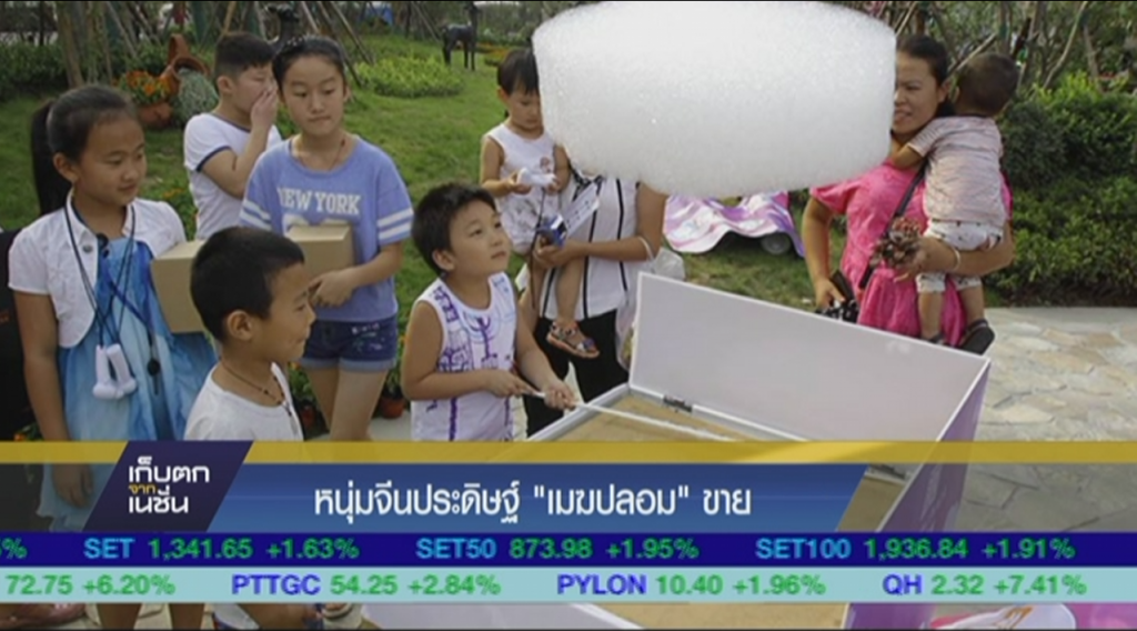 หนุ่มจีนประดิษฐ์ "เมฆปลอม" ขาย