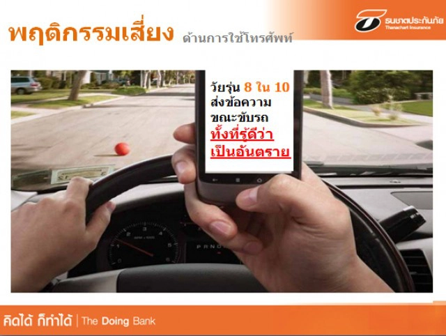 Drive DD United ประกวดคลิป "รณรงค์การเมาไม่ขับ และ ไม่ใช้โทรศัพท์ขณะขับรถ"
