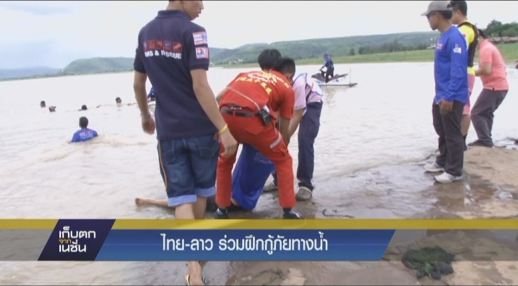 ไทย-ลาว ร่วมมฝึกกู้ภัยทางน้ำ ไทย-ลาว ร่วมมฝึกกู้ภัยทางน้ำ
