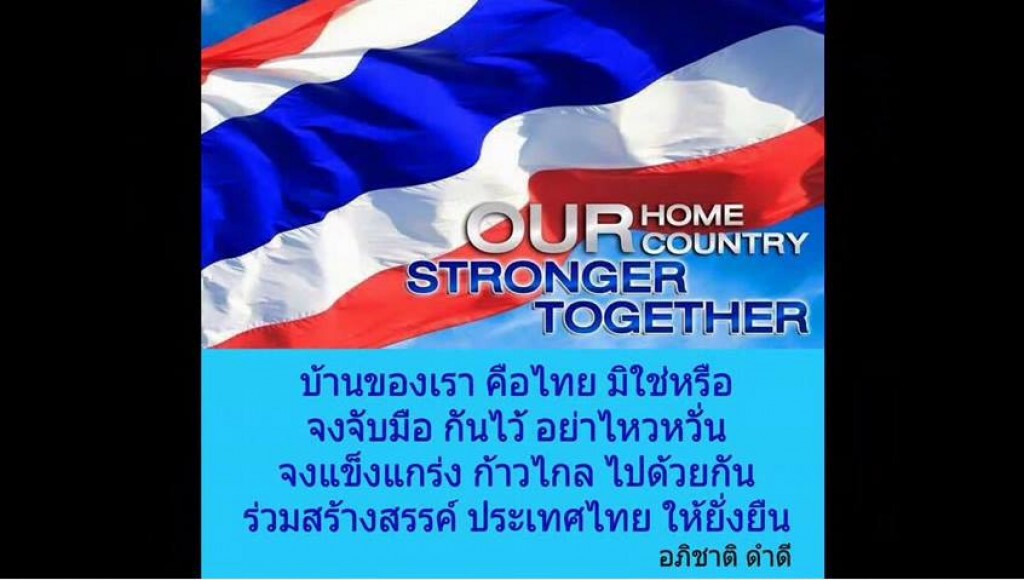 ชวนฟังเพลง"น้ำใจไทย ที่ราชประสงค์" โดยชินกร ไกรลาศ - อภิชาติ ดำดี ชวนฟังเพลง"น้ำใจไทย ที่ราชประสงค์" โดยชินกร ไกรลาศ - อภิชาติ ดำดี