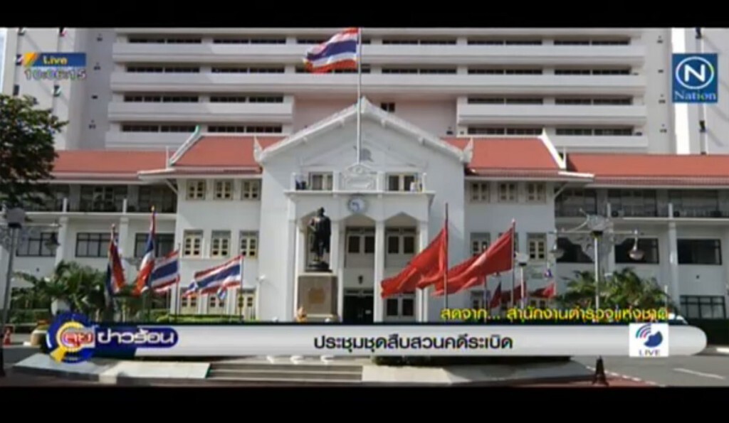 ประชุมชุดสืบสวนคดีระเบิด ประชุมชุดสืบสวนคดีระเบิด