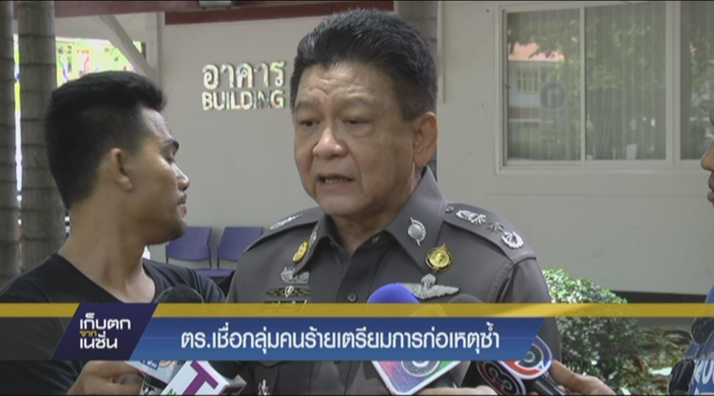 ตร. เชื่อกลุ่มคนร้ายเตรียมการก่อเหตุซ้ำ ตร. เชื่อกลุ่มคนร้ายเตรียมการก่อเหตุซ้ำ