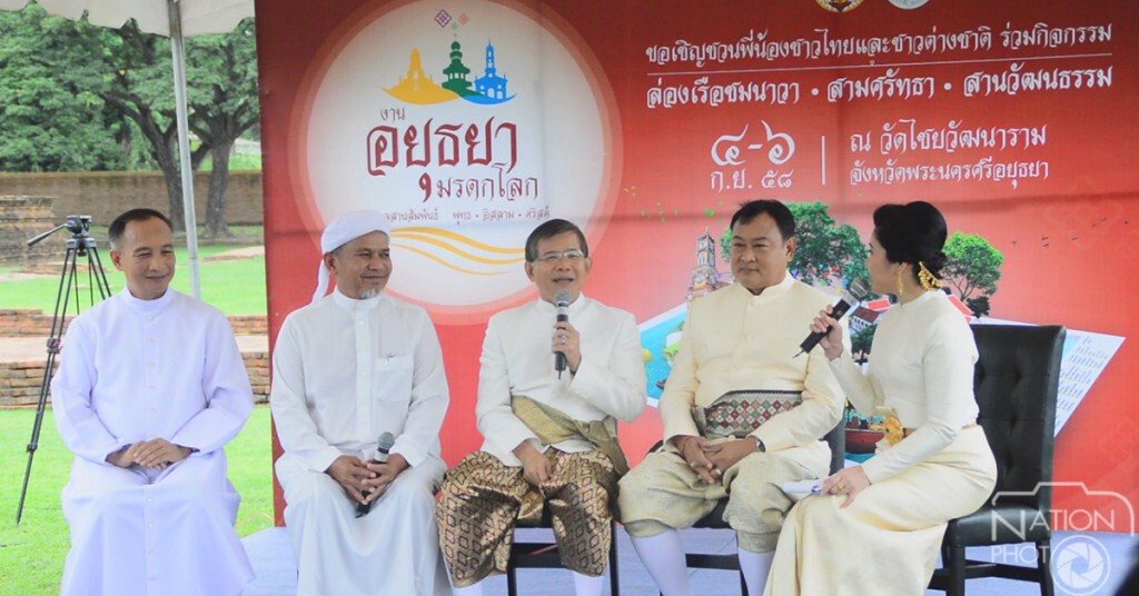 กรุงเก่าเตรียมจัดงาน"อยุธยามรดกโลกเทศกาลสานสัมพันธ์ พุทธ - อิสลาม - คริสต์" กรุงเก่าเตรียมจัดงาน"อยุธยามรดกโลกเทศกาลสานสัมพันธ์ พุทธ - อิสลาม - คริสต์"