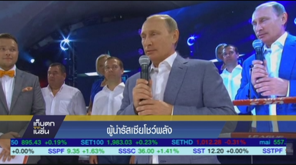 ผู้นำรัสเซียโชว์พลัง ผู้นำรัสเซียโชว์พลัง