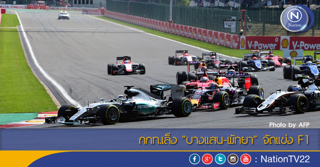 กกท.เล็ง "บางแสน-พัทยา" จัดแข่ง F1 กกท.เล็ง "บางแสน-พัทยา" จัดแข่ง F1
