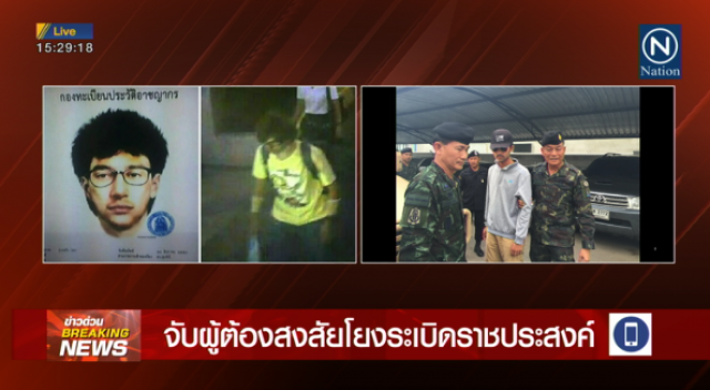 คุมตัวเข้ากทม. สอบผู้ต้องสงสัยวางบึ้มราชประสงค์