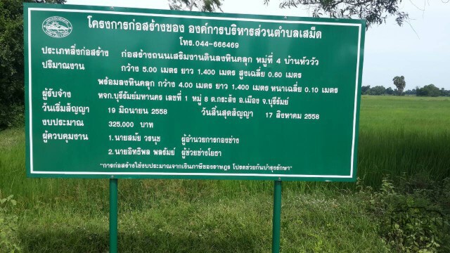 ชาวบ้านร้องตรวจสอบถนนหมดสัญญา ทำไม่เสร็จ พังสัญจรไม่ได้