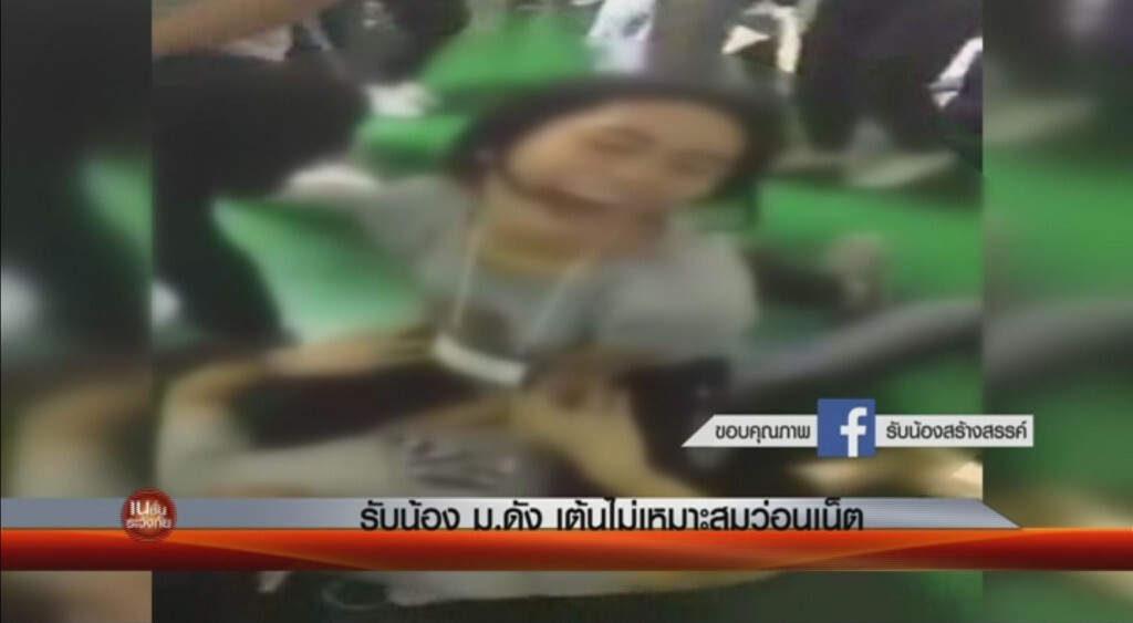คลิป รับน้องม.ดังเต้นไม่เหมาะสม ว่อนเน็ต!