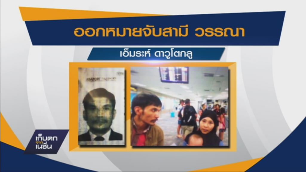 ออกหมายจับสามี "วรรณา"