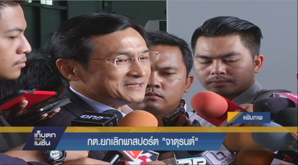 กต.ยกเลิกพาสปอร์ต "จาตุรนต์"